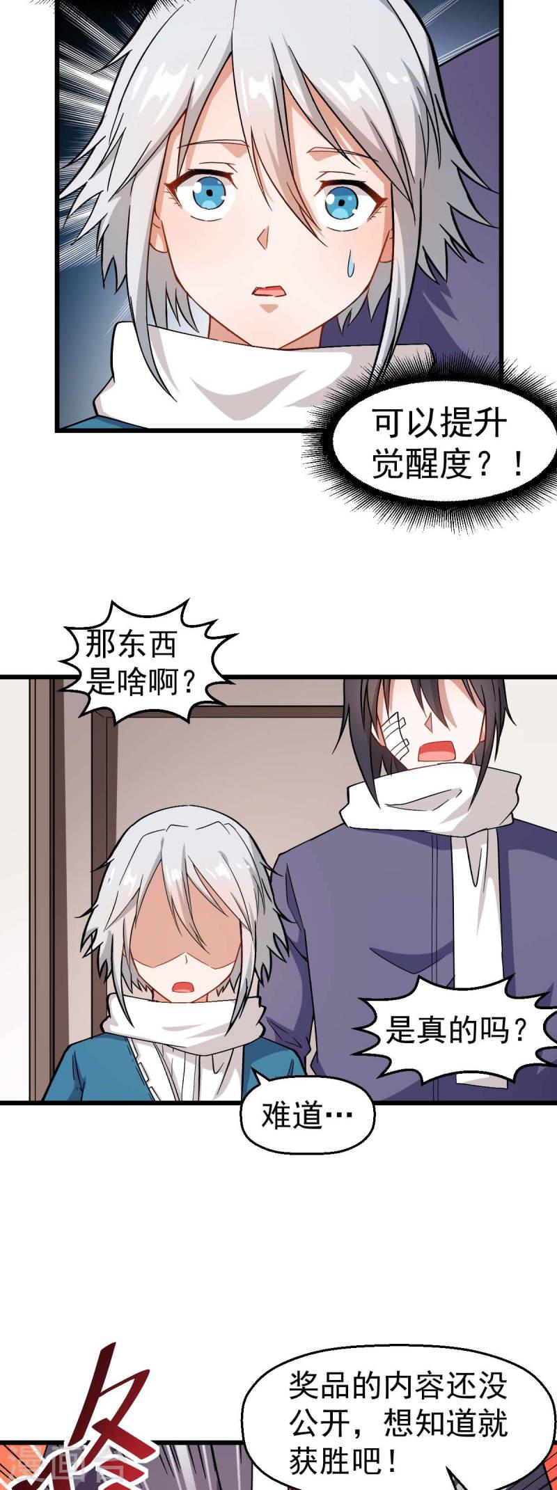 异能狂师漫画免费下拉式阅读漫画,第119话 比赛的奖品14图