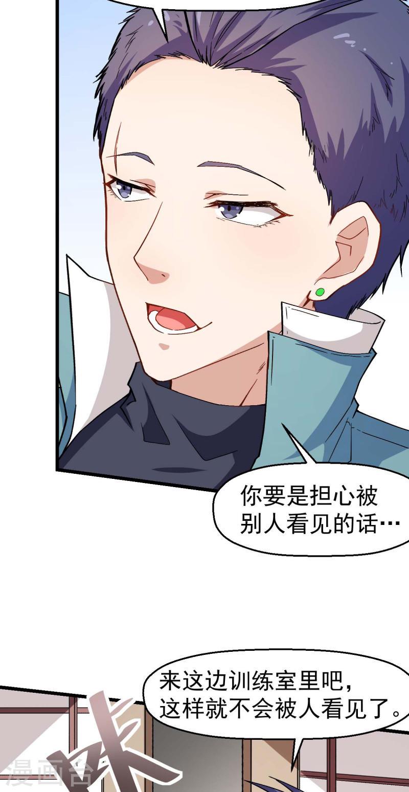 异能狂师动漫漫画,第124话 对不住了宁老师16图