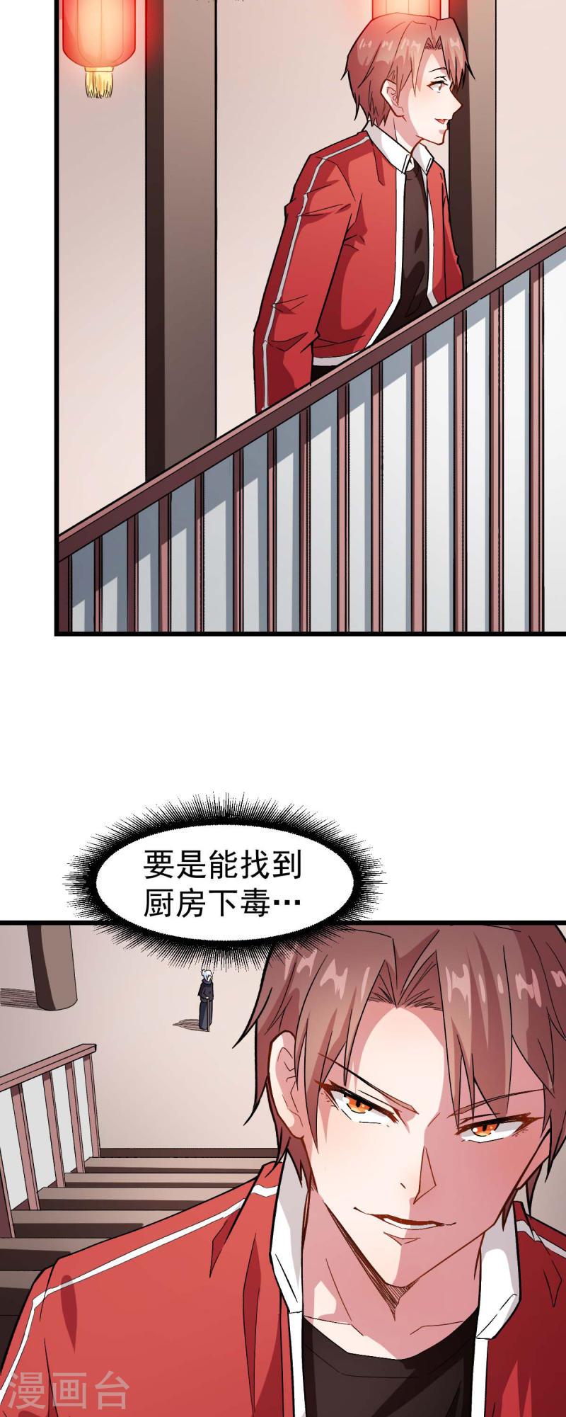 异能狂师动漫漫画,第124话 对不住了宁老师4图