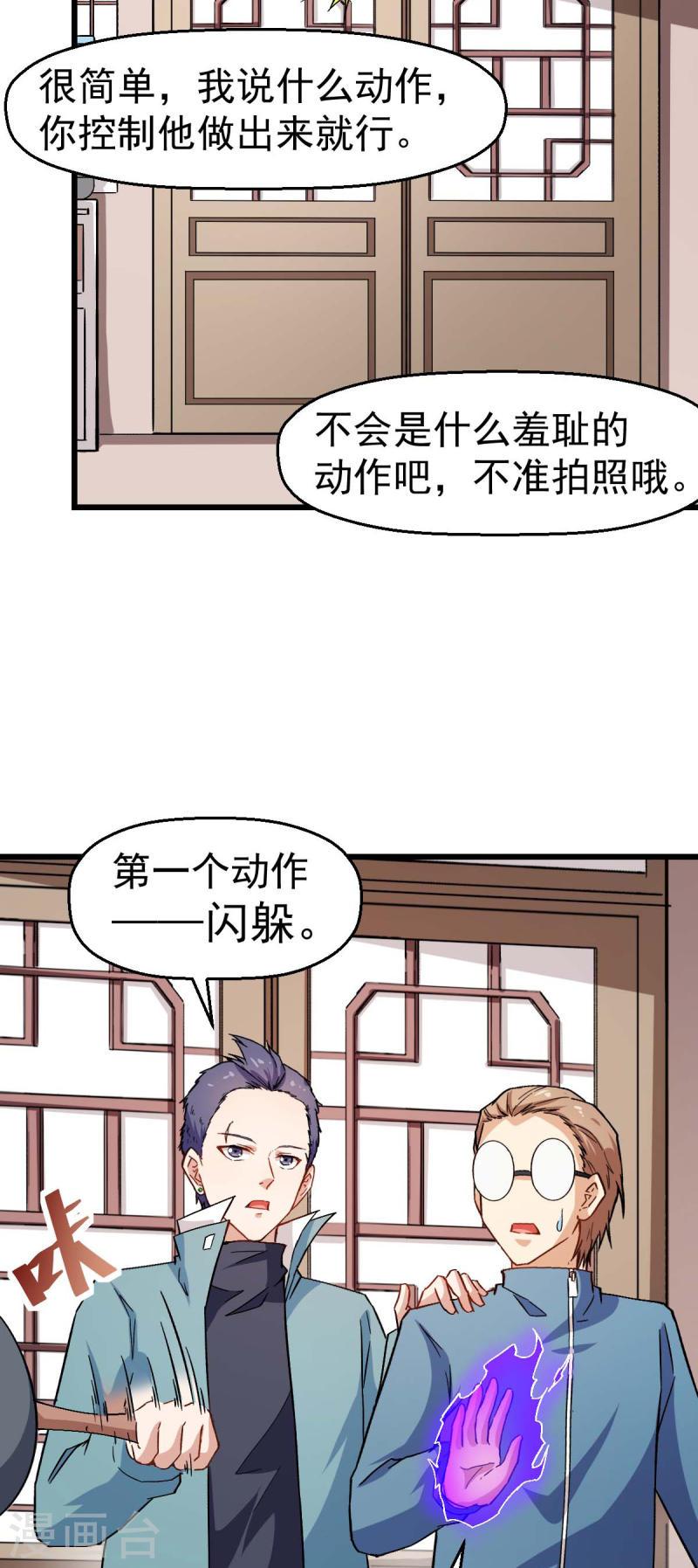 异能狂师动漫漫画,第124话 对不住了宁老师19图