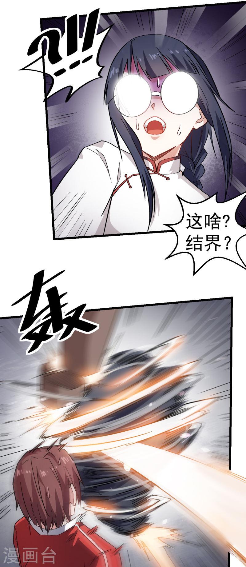 异能狂师漫画,第127话 鲨鱼睡衣12图