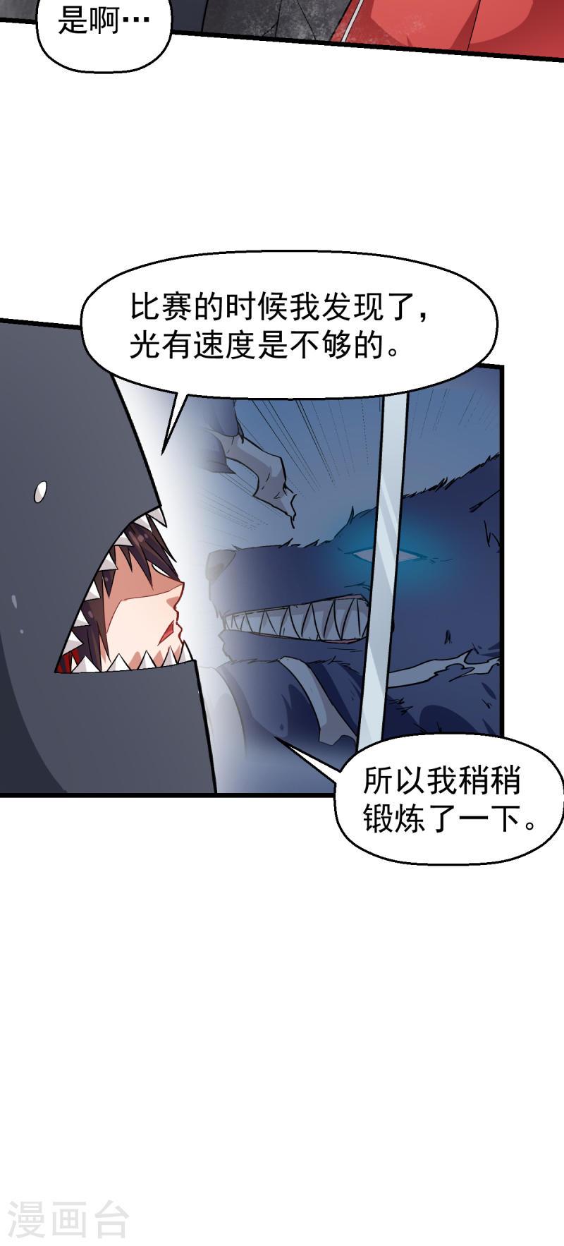 异能狂师漫画,第127话 鲨鱼睡衣8图