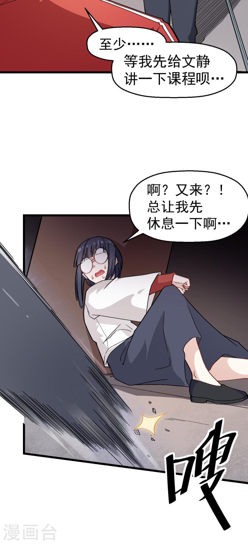 异能狂师漫画,第127话 鲨鱼睡衣4图