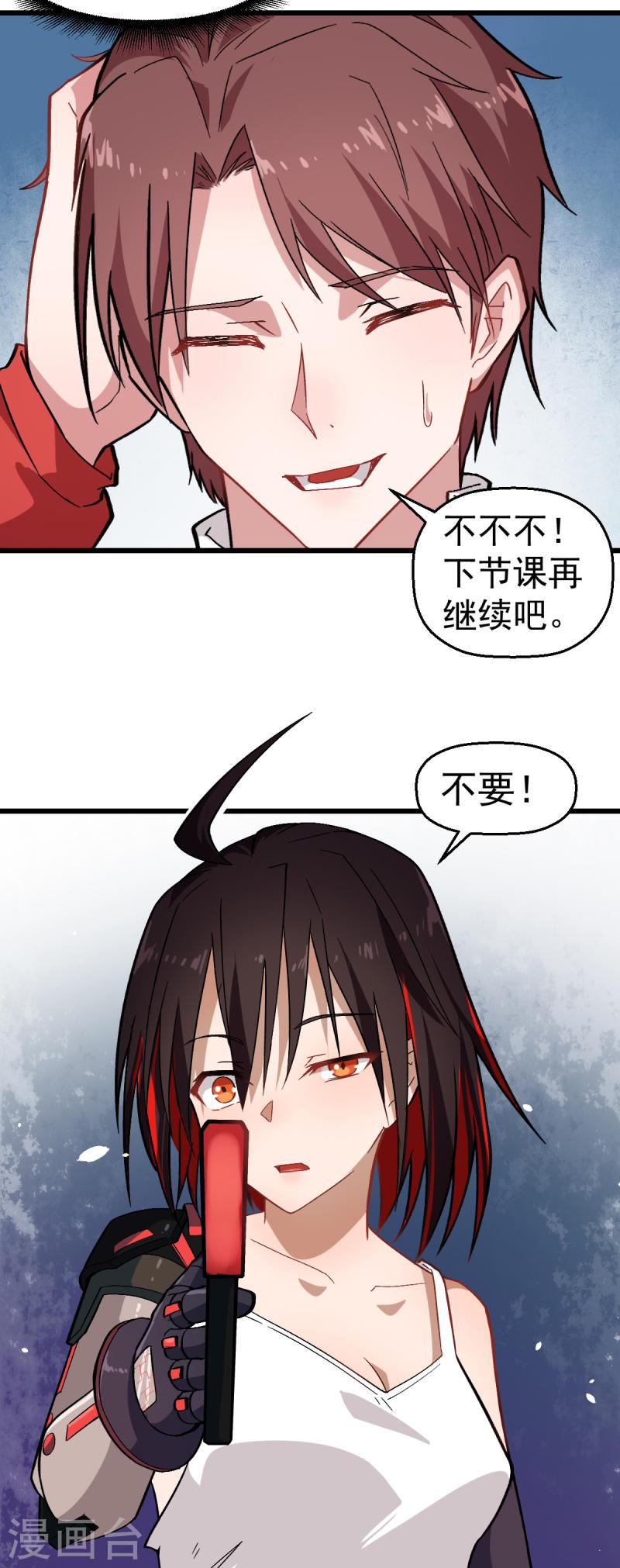 异能狂师漫画,第127话 鲨鱼睡衣21图