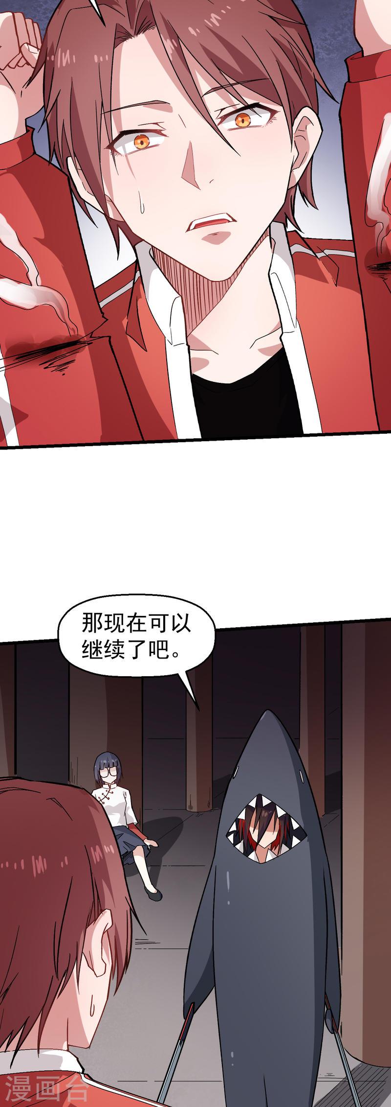 异能狂师漫画,第127话 鲨鱼睡衣3图