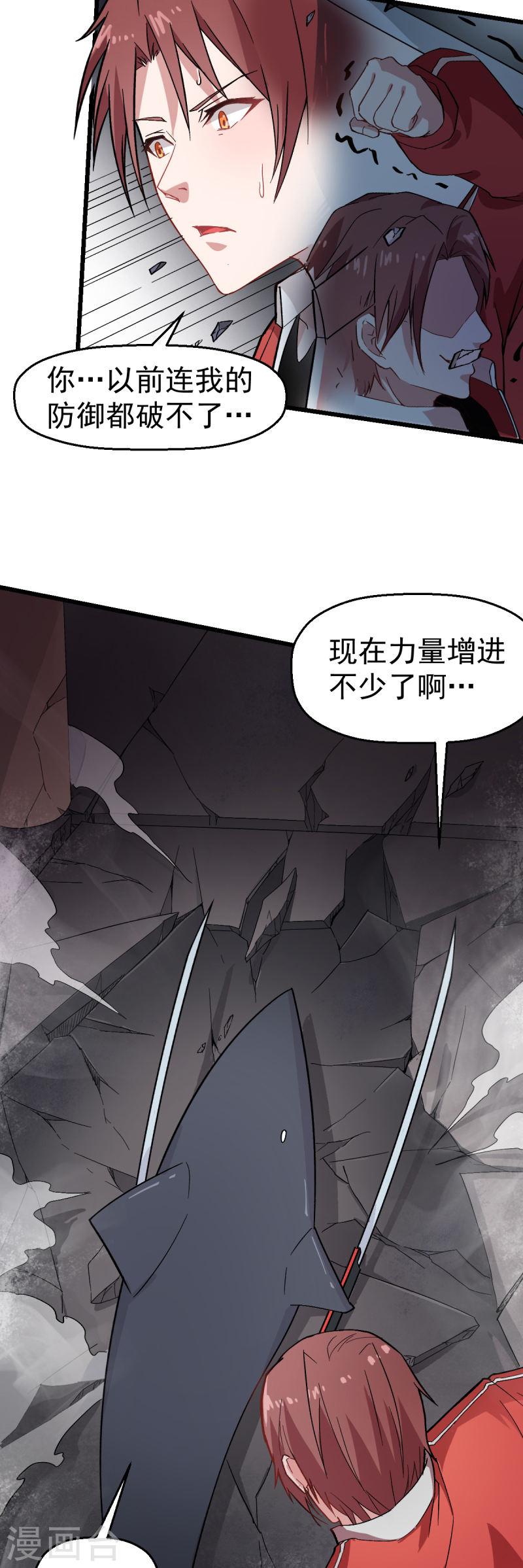 异能狂师漫画,第127话 鲨鱼睡衣7图