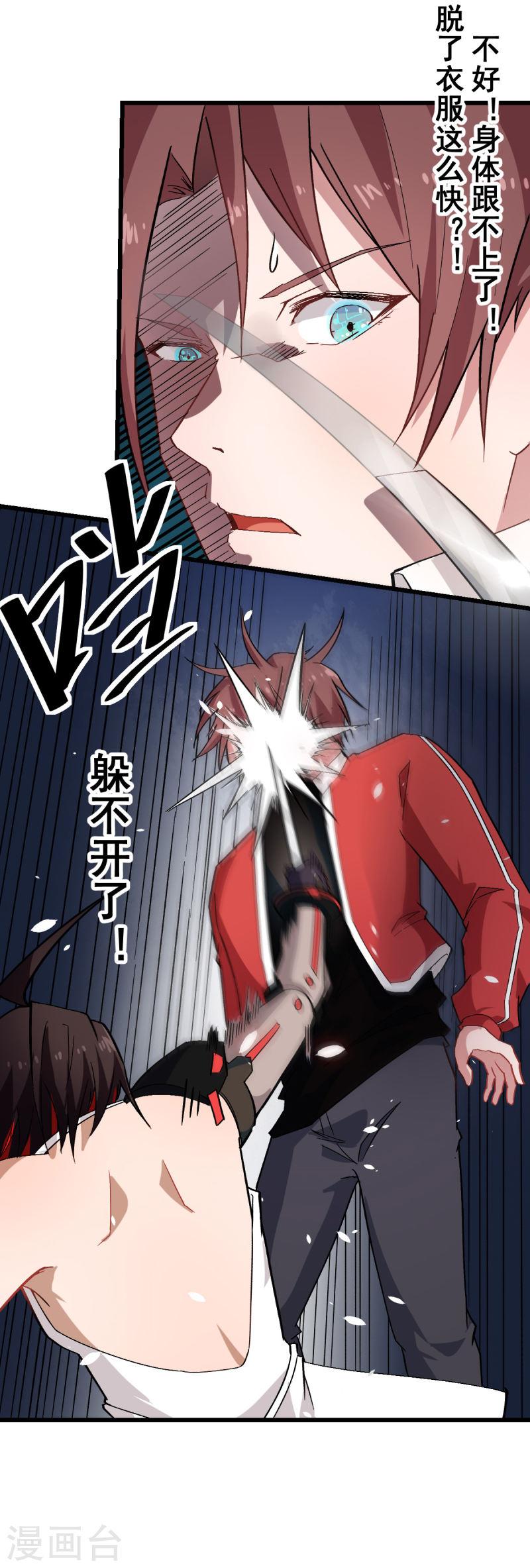 异能狂师漫画,第127话 鲨鱼睡衣24图