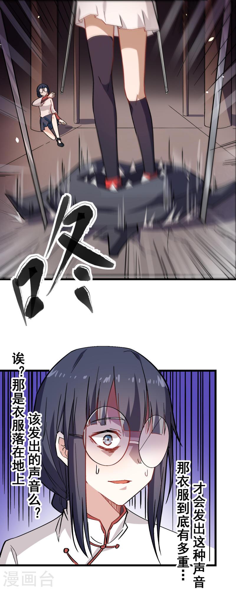 异能狂师漫画,第127话 鲨鱼睡衣19图