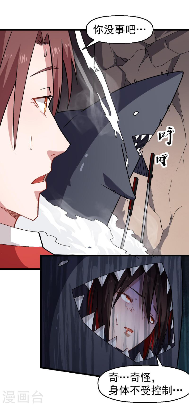 异能狂师漫画,第127话 鲨鱼睡衣15图