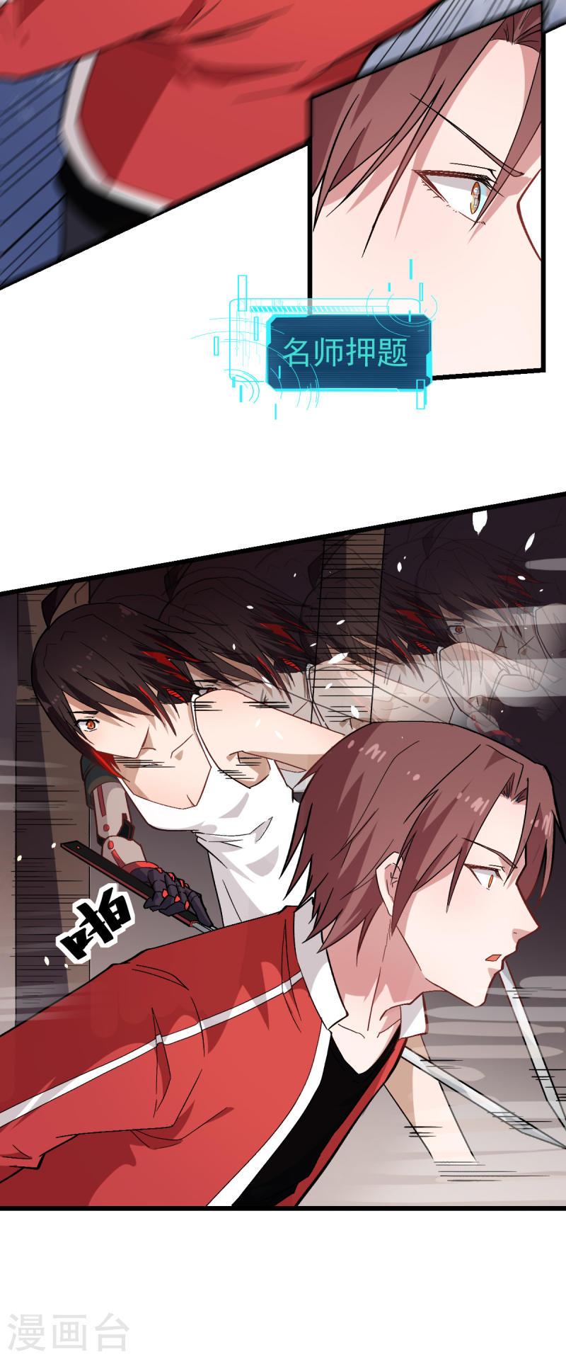 异能狂师漫画,第127话 鲨鱼睡衣23图