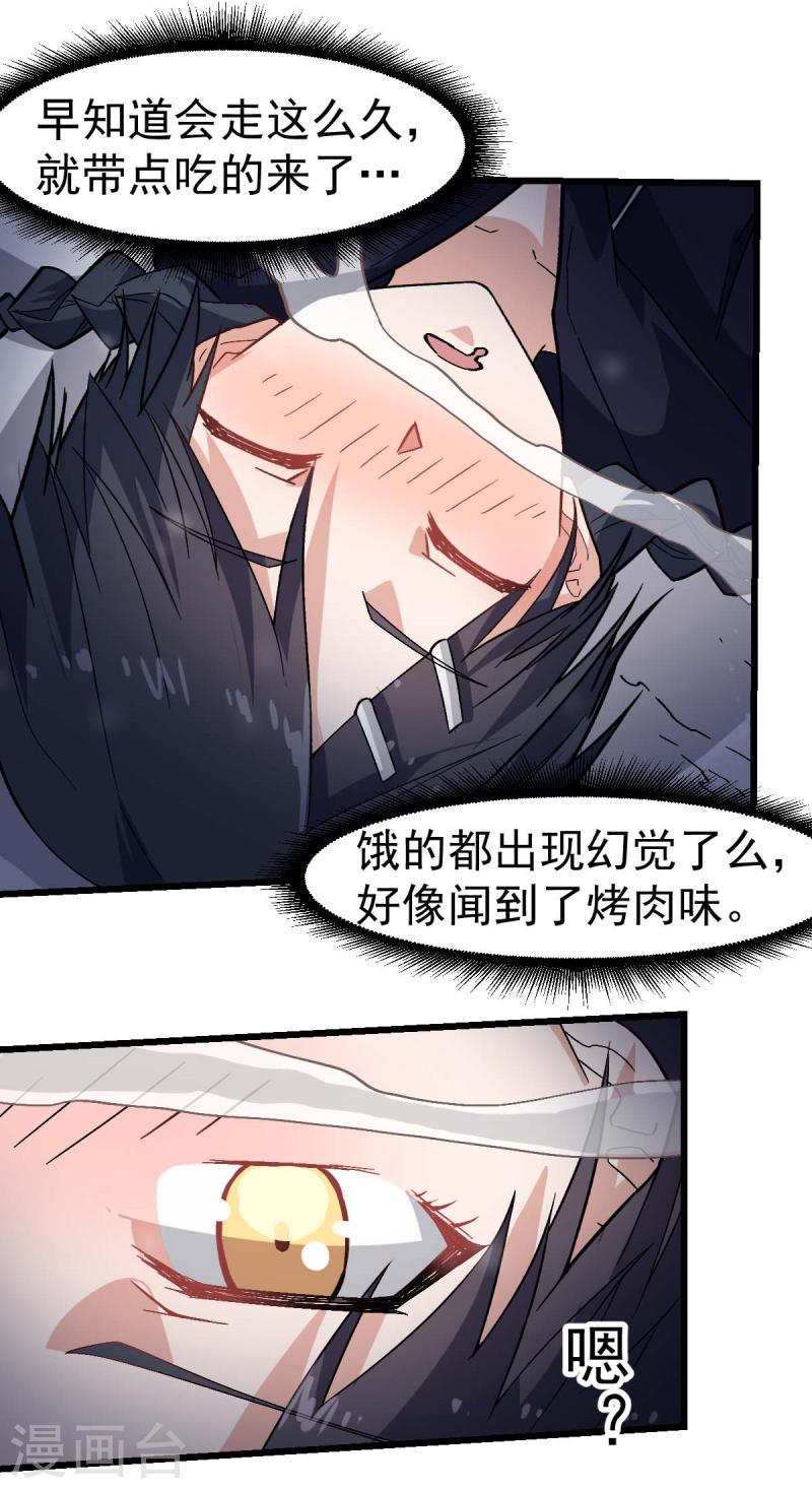 异能狂师漫画,第134话 这睡衣有点东西啊10图