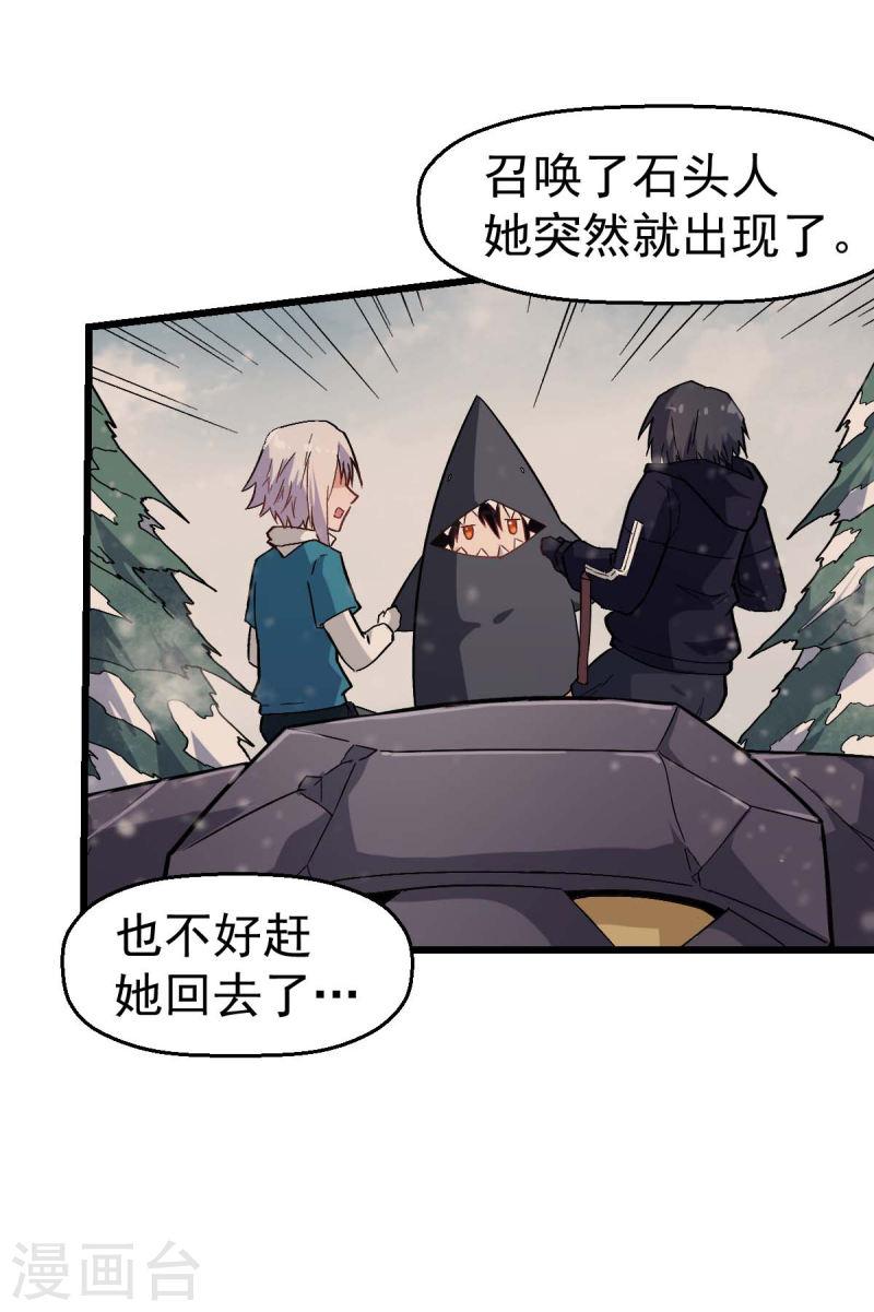 异能狂师漫画,第134话 这睡衣有点东西啊14图