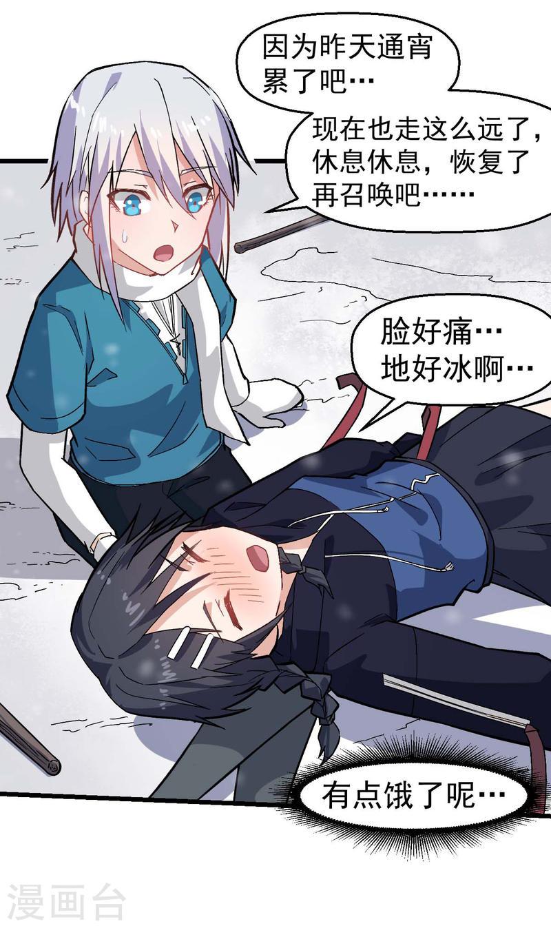 异能狂师漫画,第134话 这睡衣有点东西啊9图