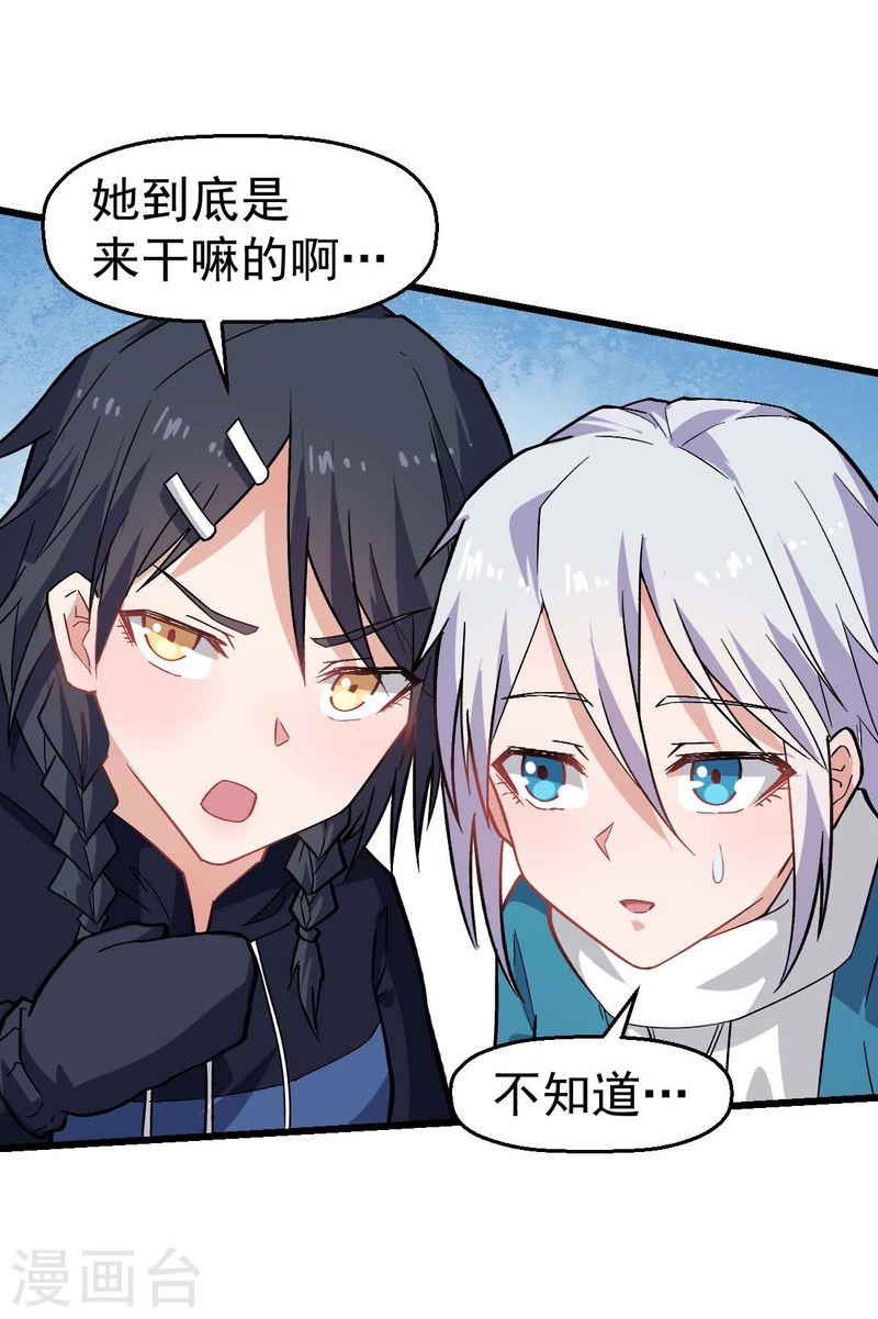 异能狂师漫画,第134话 这睡衣有点东西啊12图