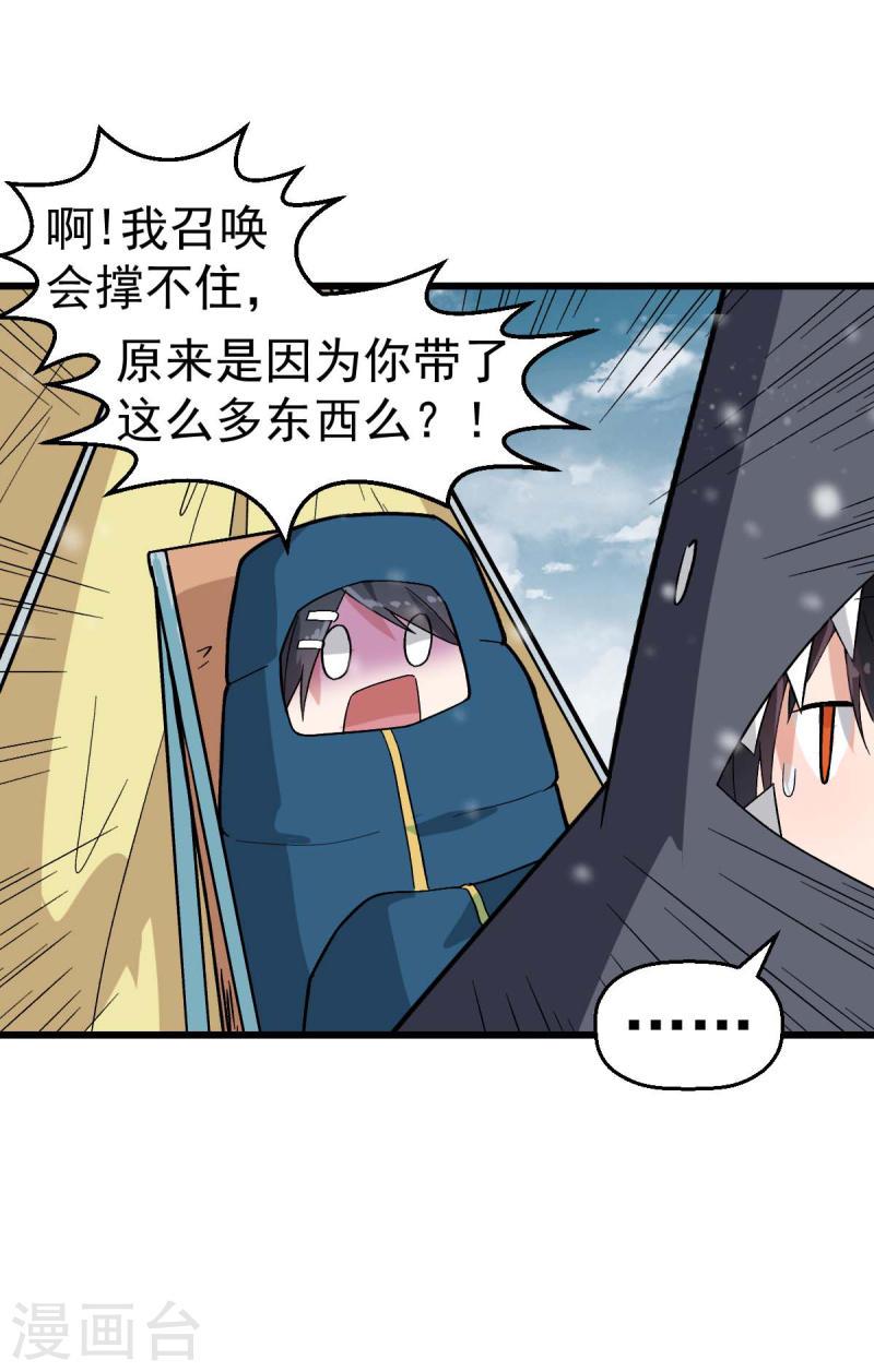 异能狂师漫画,第134话 这睡衣有点东西啊27图