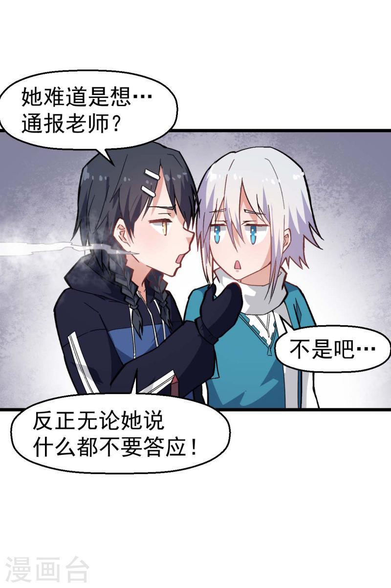 异能狂师漫画,第134话 这睡衣有点东西啊15图