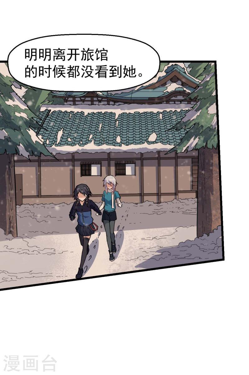 异能狂师漫画,第134话 这睡衣有点东西啊13图