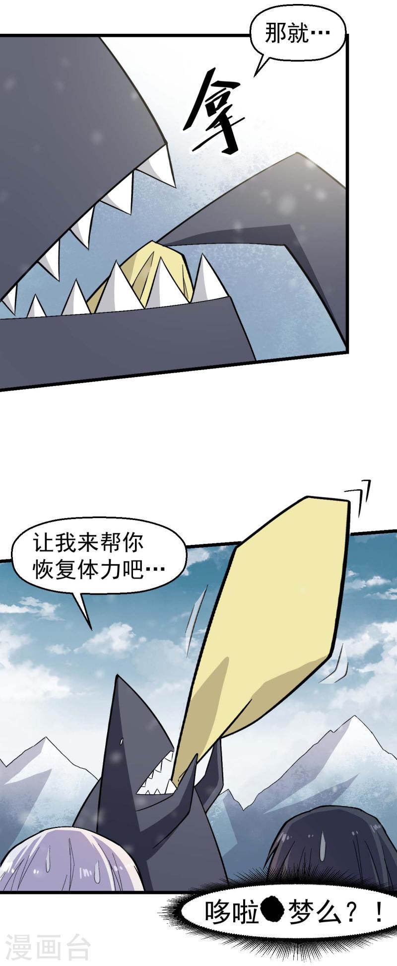 异能狂师漫画,第134话 这睡衣有点东西啊20图