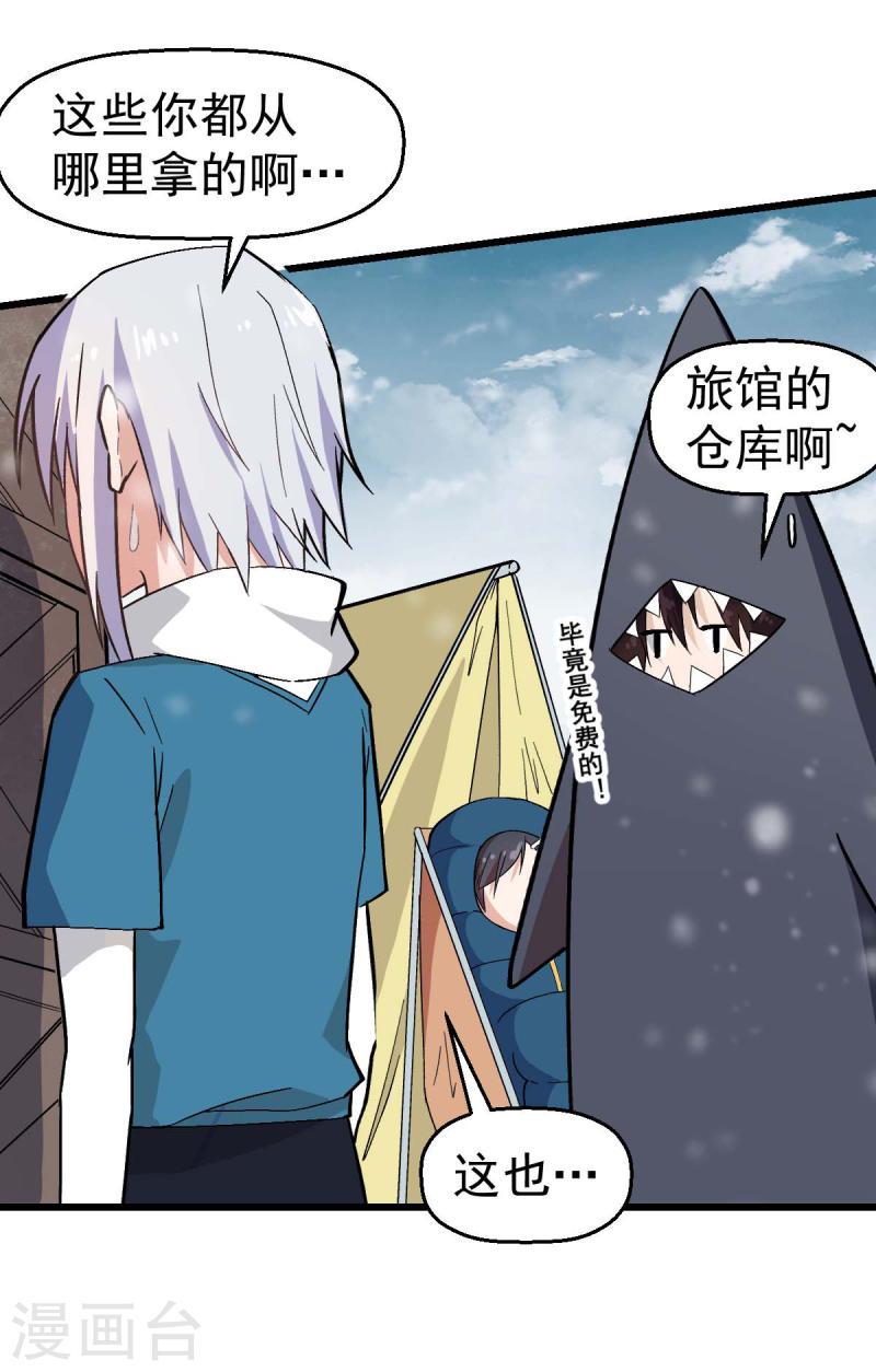 异能狂师漫画,第134话 这睡衣有点东西啊25图