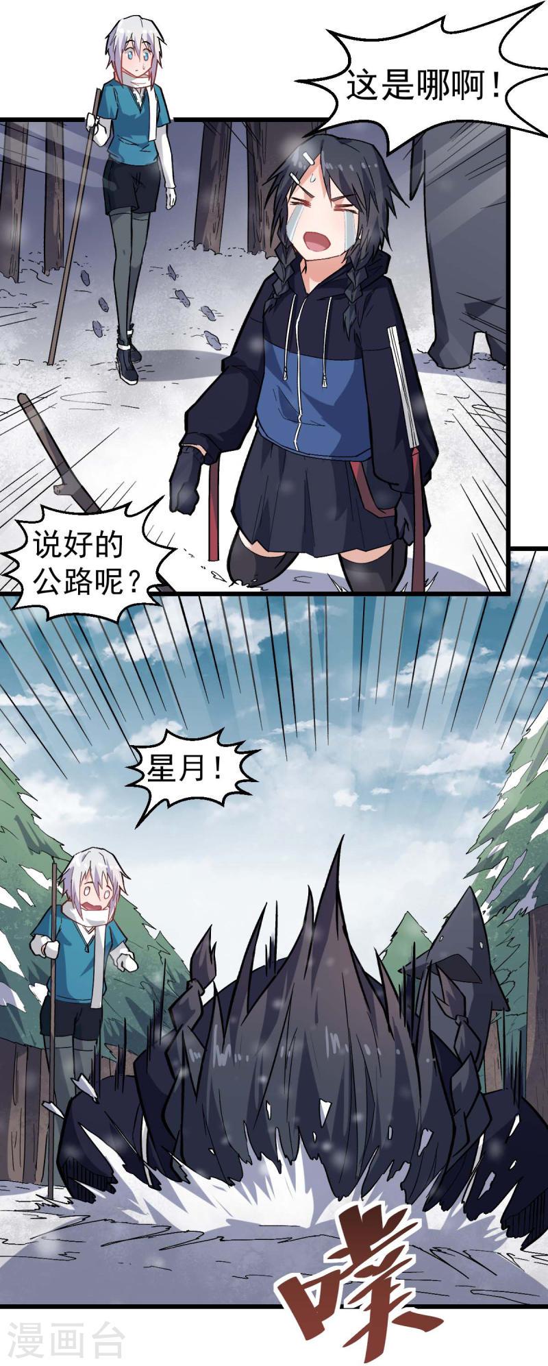 异能狂师漫画,第134话 这睡衣有点东西啊7图