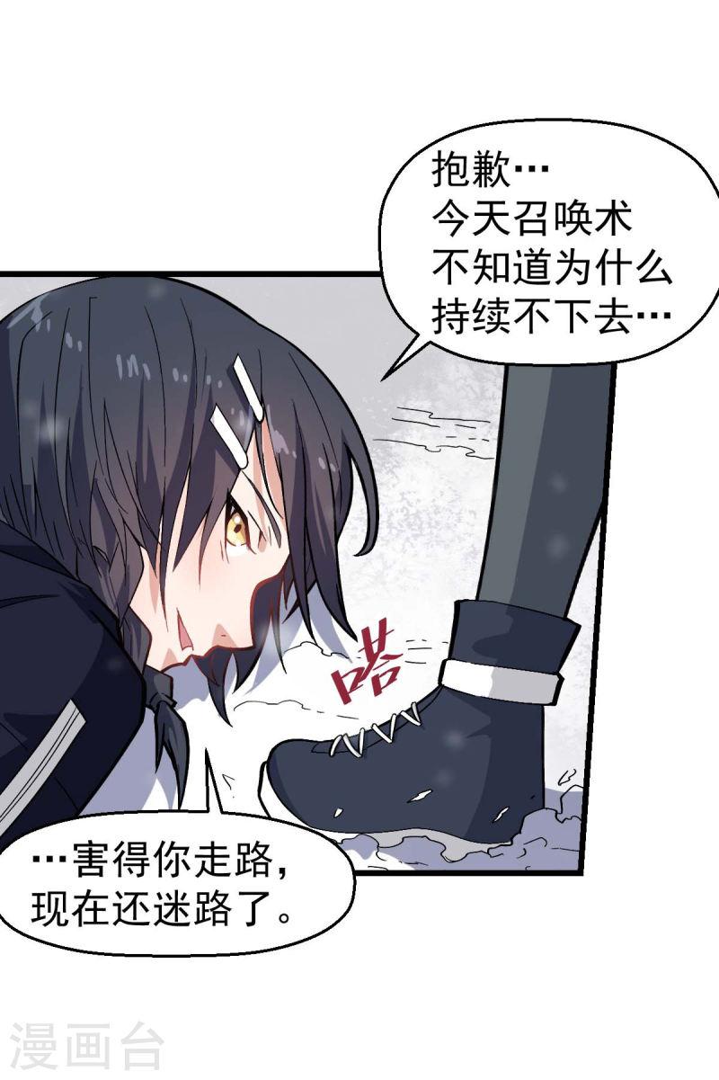 异能狂师漫画,第134话 这睡衣有点东西啊8图