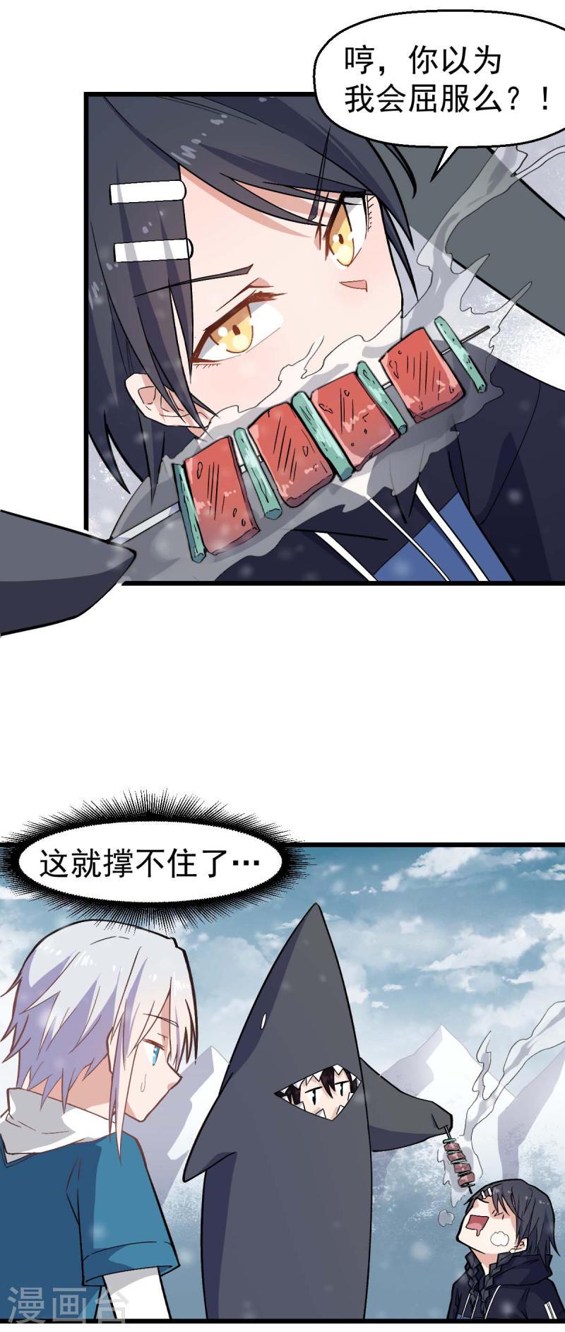 异能狂师漫画,第134话 这睡衣有点东西啊18图