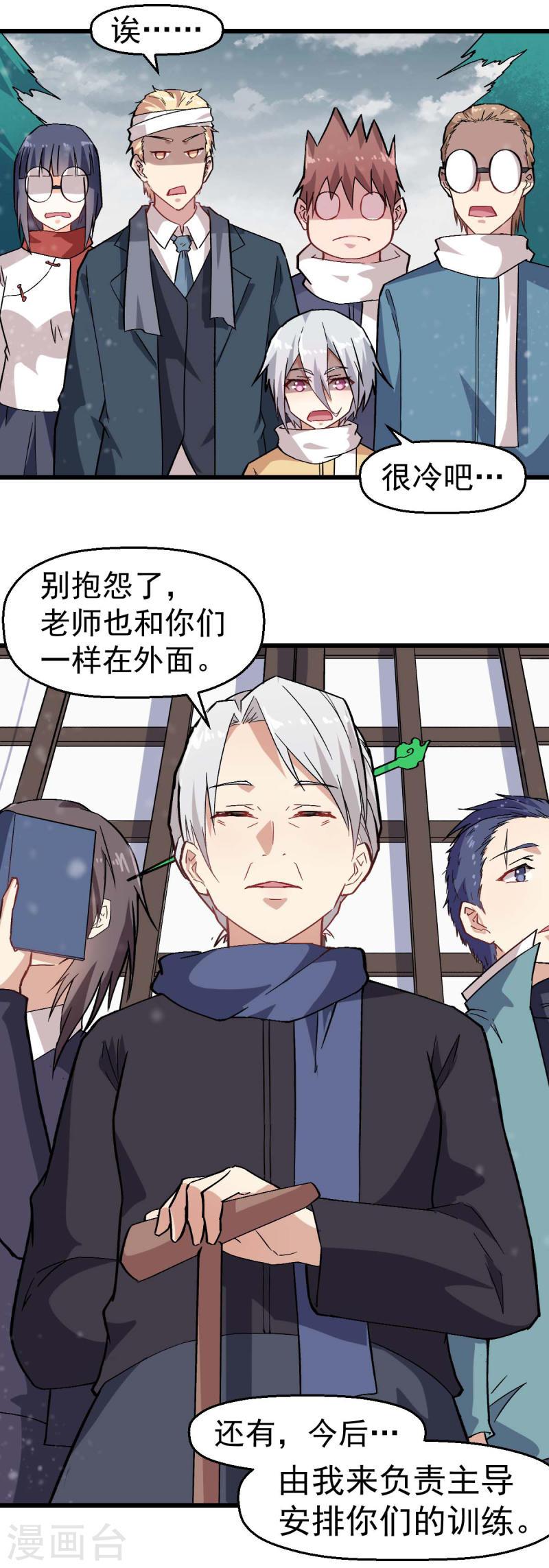 异能狂师漫画,第135话 奶奶出山13图