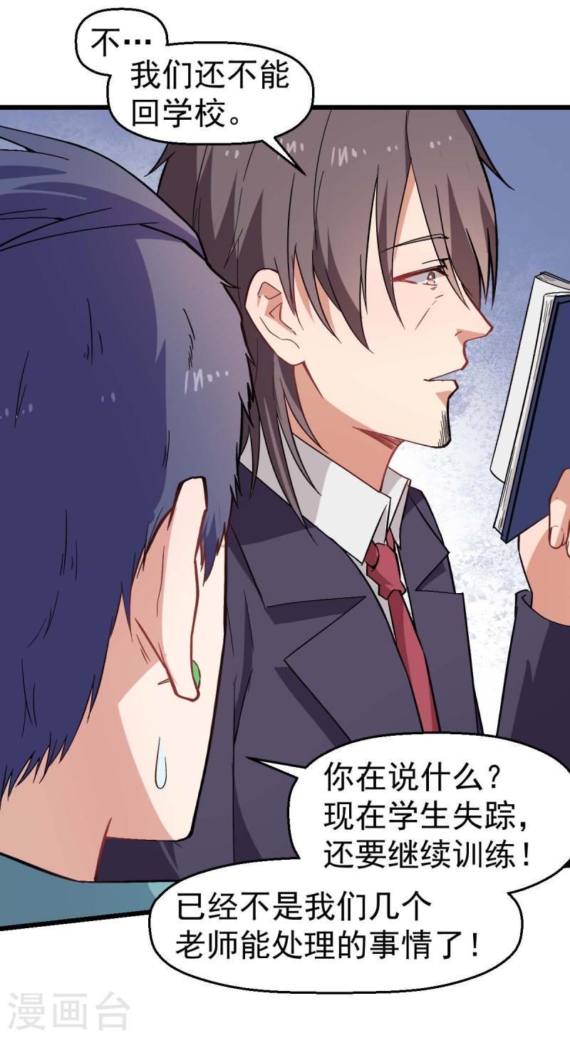 异能狂师漫画,第135话 奶奶出山5图