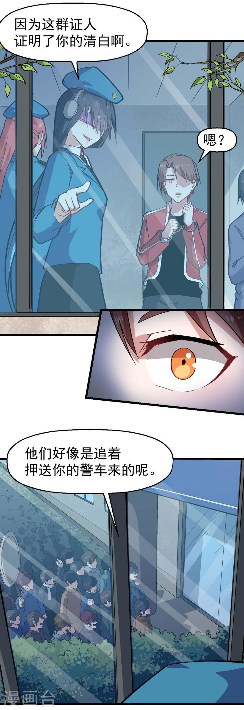 异能狂师漫画免费下拉式阅读漫画,第139话 保释人16图