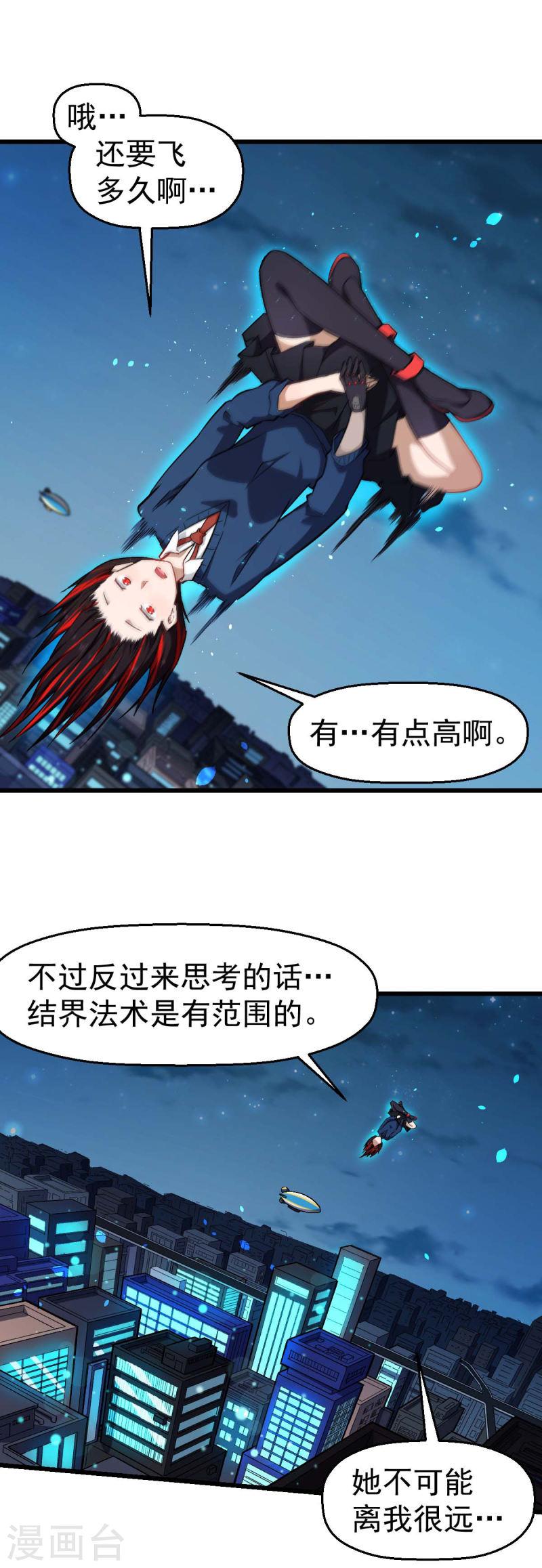 异能狂师漫画,第146话 是她先动手的2图