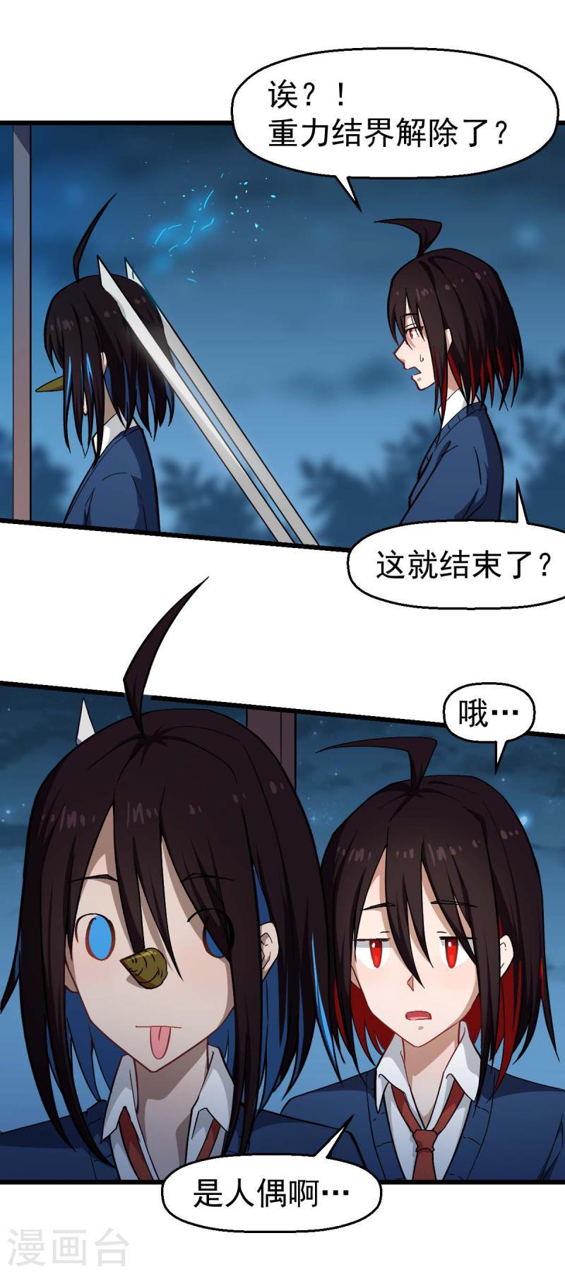 异能狂师漫画,第146话 是她先动手的9图