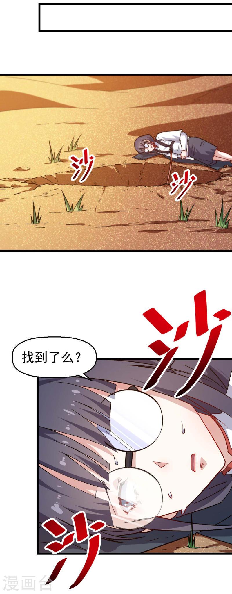 异能狂师动漫漫画,第156话 我怎么在沙漠里20图