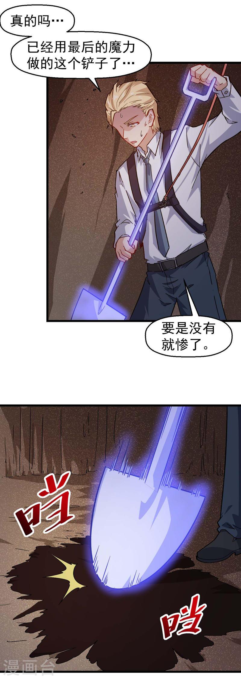 异能狂师动漫漫画,第156话 我怎么在沙漠里22图