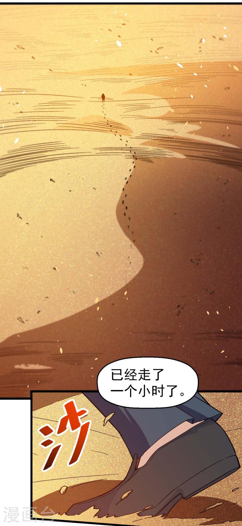 异能狂师动漫漫画,第156话 我怎么在沙漠里15图