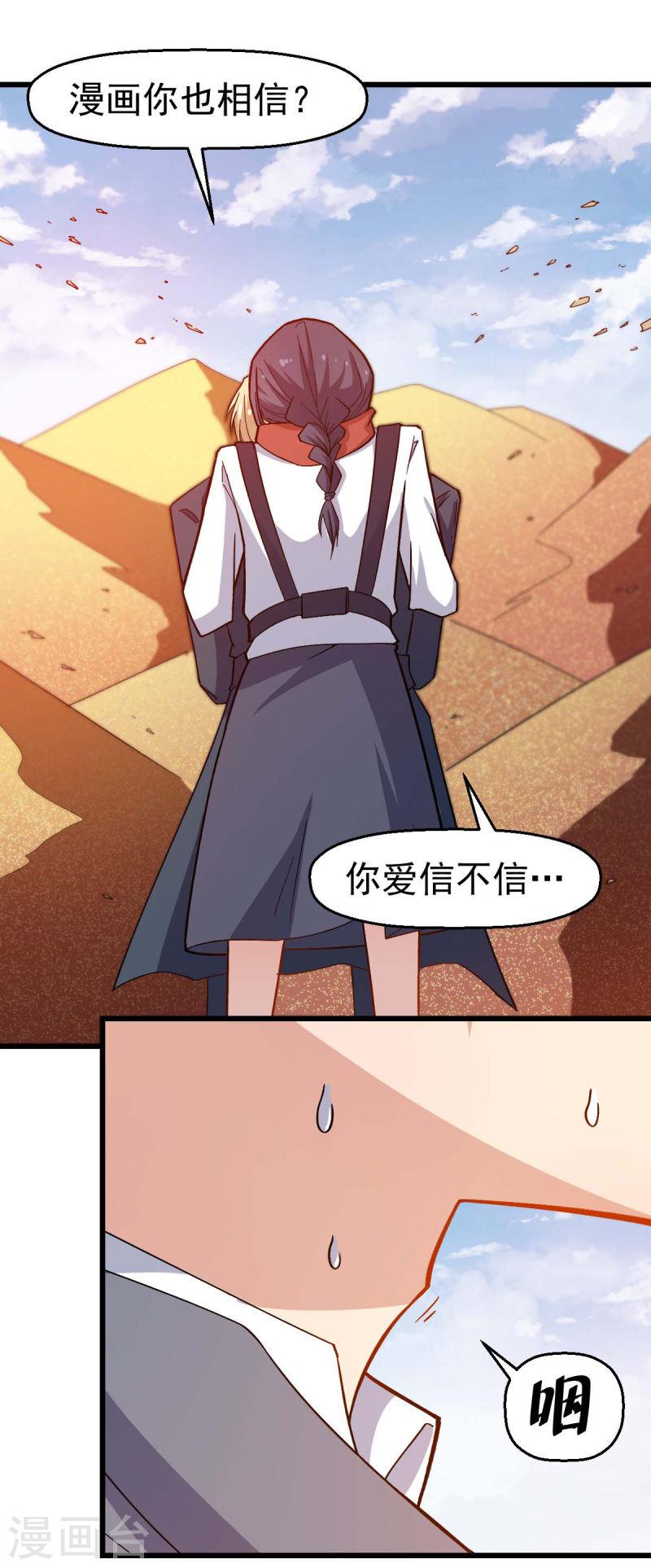 异能狂师动漫漫画,第156话 我怎么在沙漠里18图