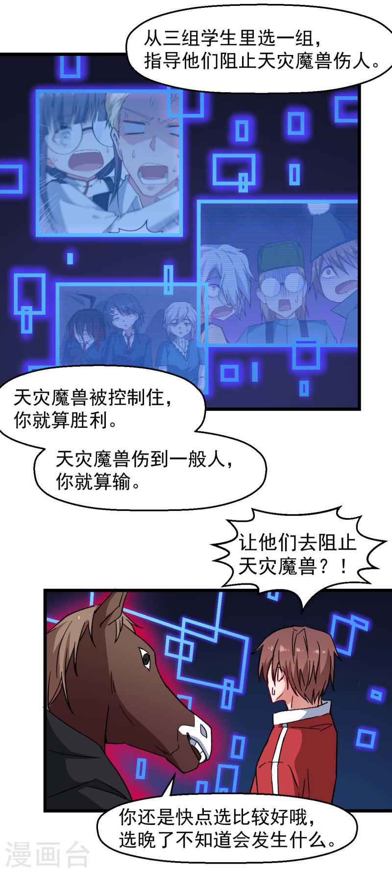 异能狂师漫画,第165话 复活2图