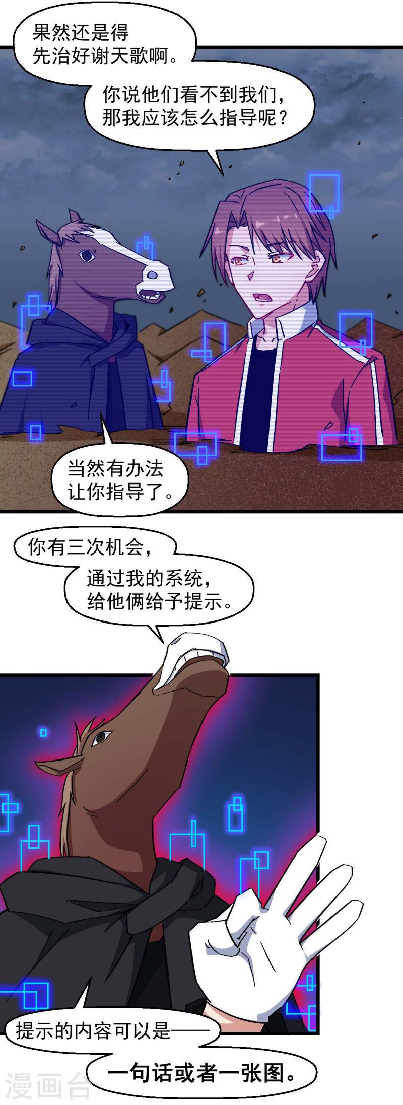 异能狂师漫画,第165话 复活12图