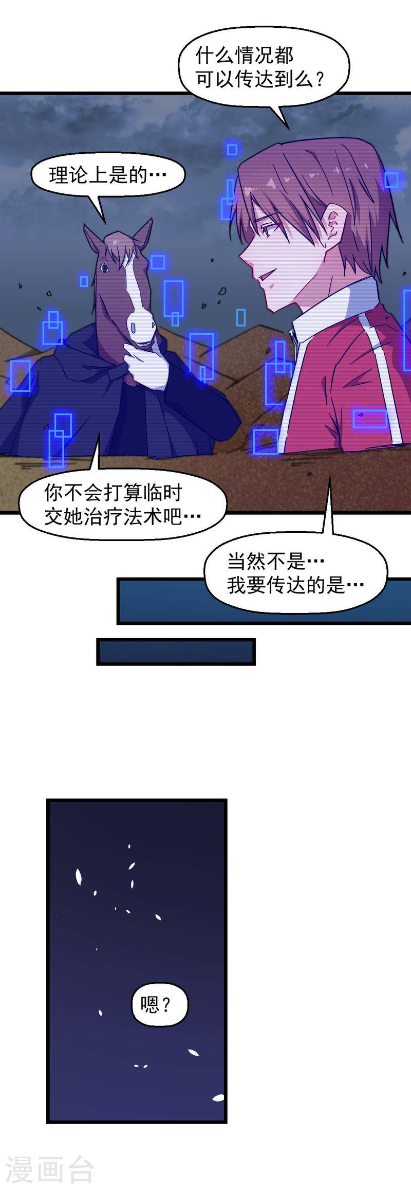 异能狂师漫画,第165话 复活13图