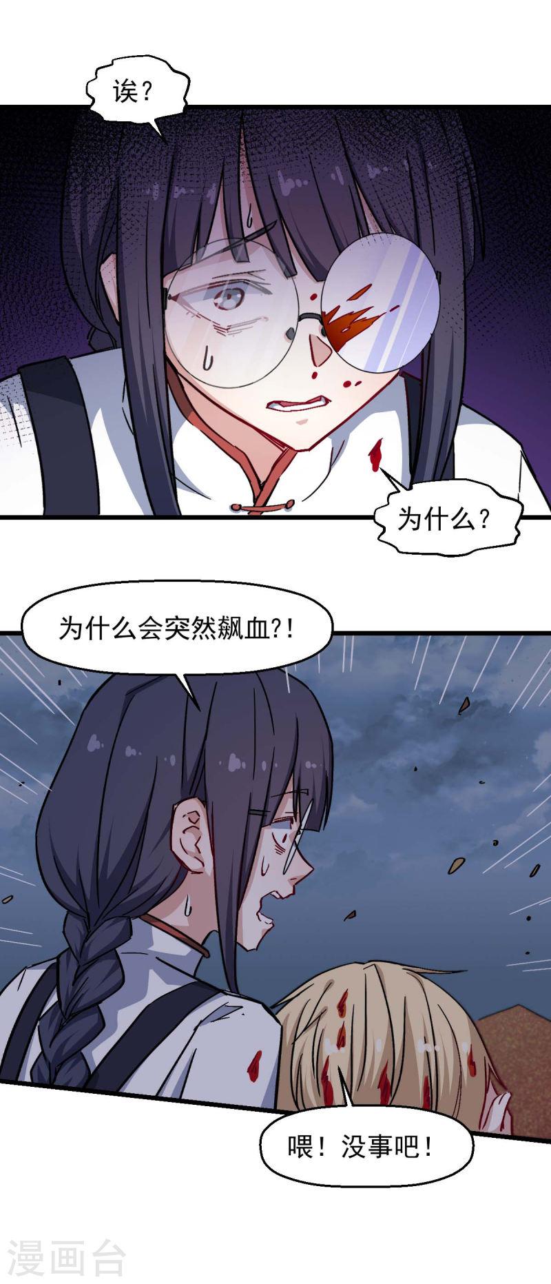 异能狂师漫画,第165话 复活17图