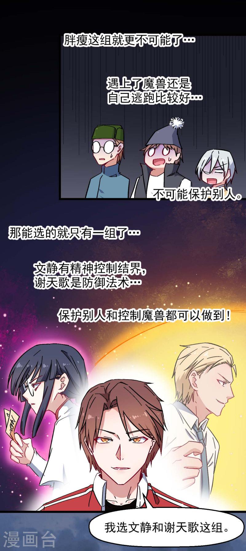 异能狂师漫画,第165话 复活4图