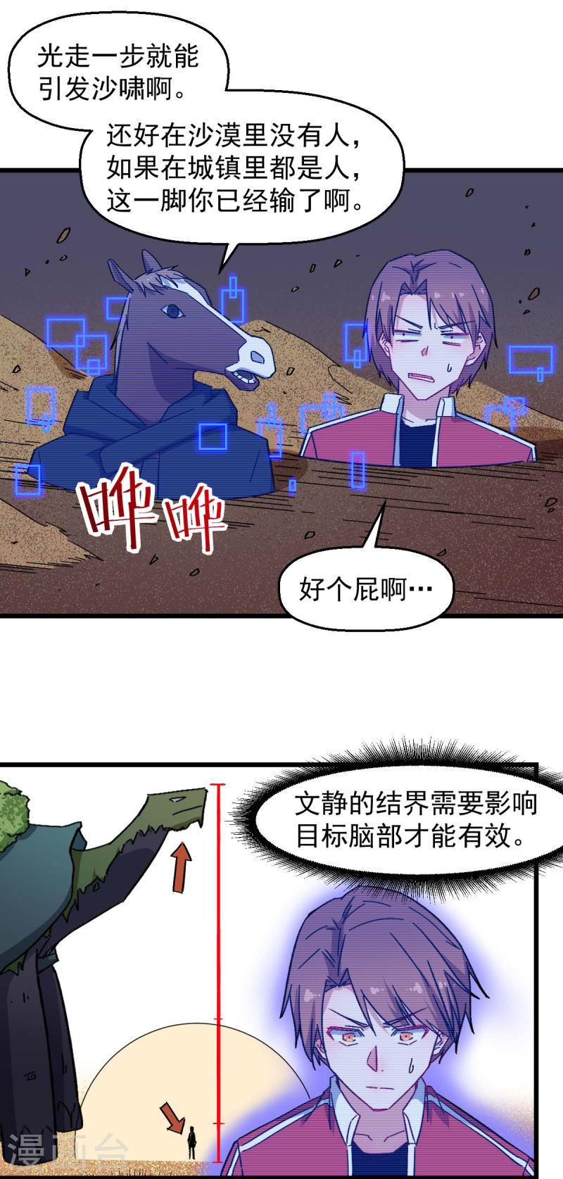 异能狂师漫画,第165话 复活10图