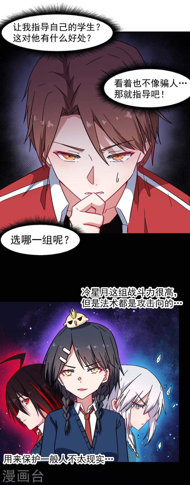 异能狂师漫画,第165话 复活3图