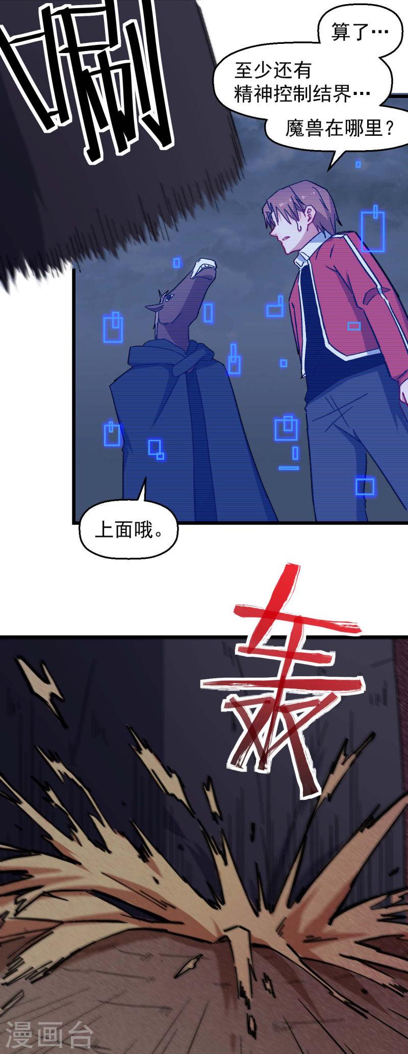 异能狂师漫画,第165话 复活8图