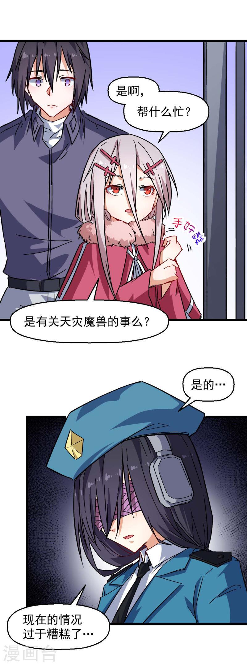 异能狂师动漫漫画,第166话 还是蛮帅的16图