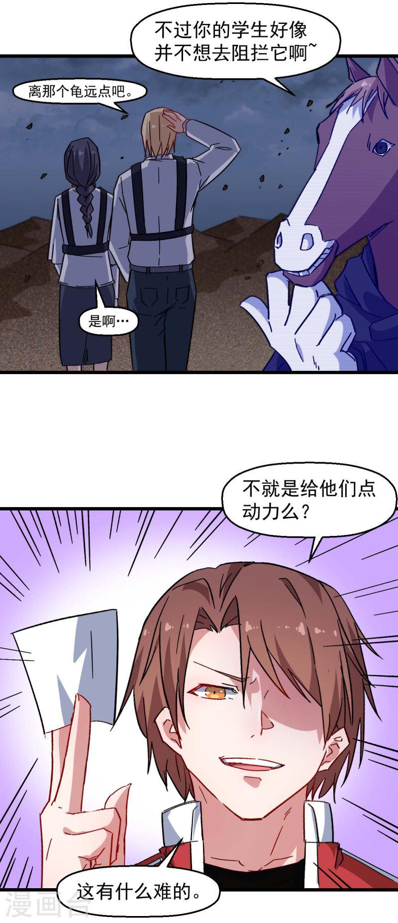 异能狂师动漫漫画,第166话 还是蛮帅的13图