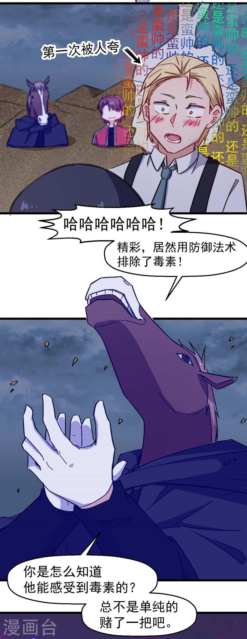 异能狂师动漫漫画,第166话 还是蛮帅的9图