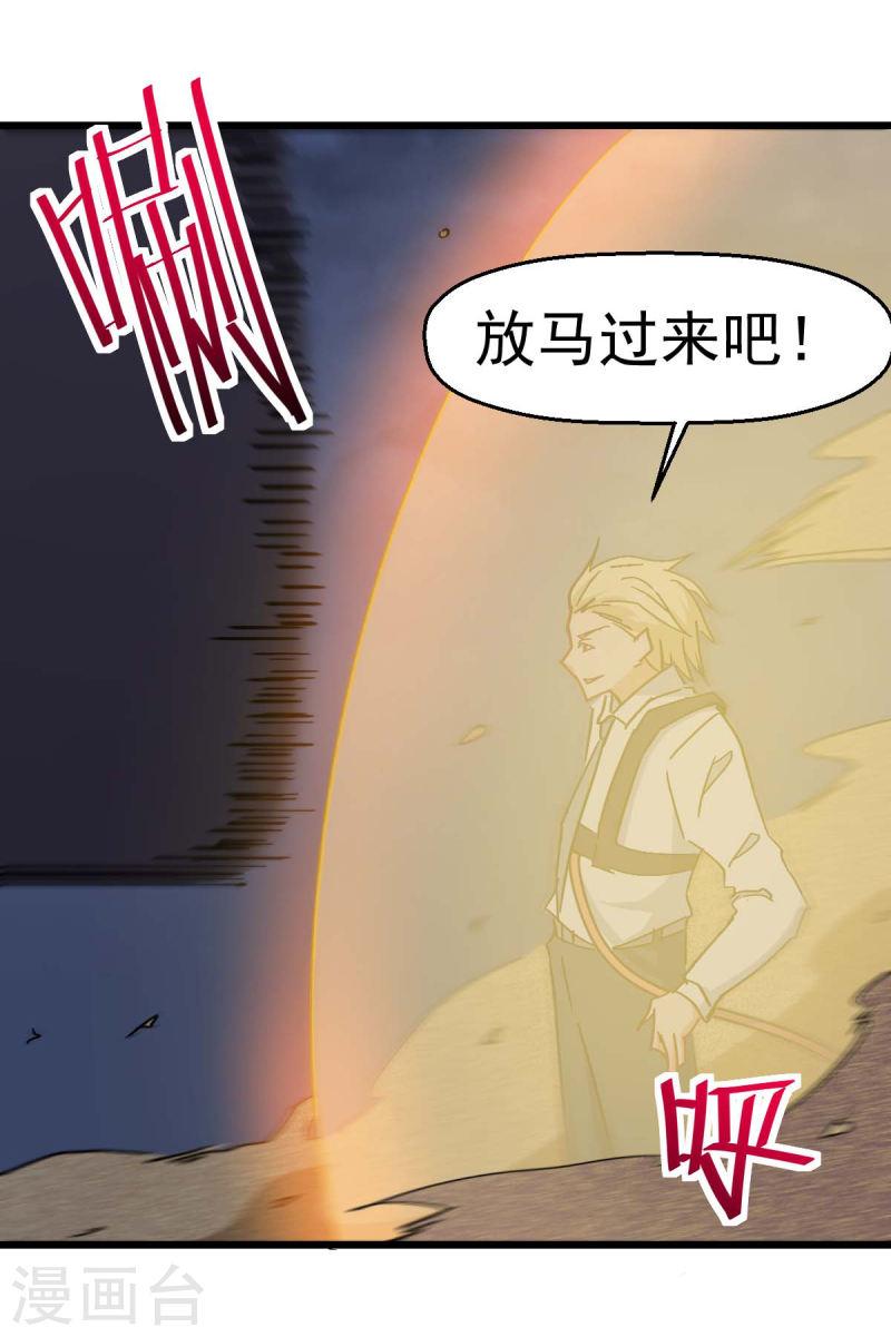 异能狂师漫画免费下拉式阅读漫画,第167话 打脸21图