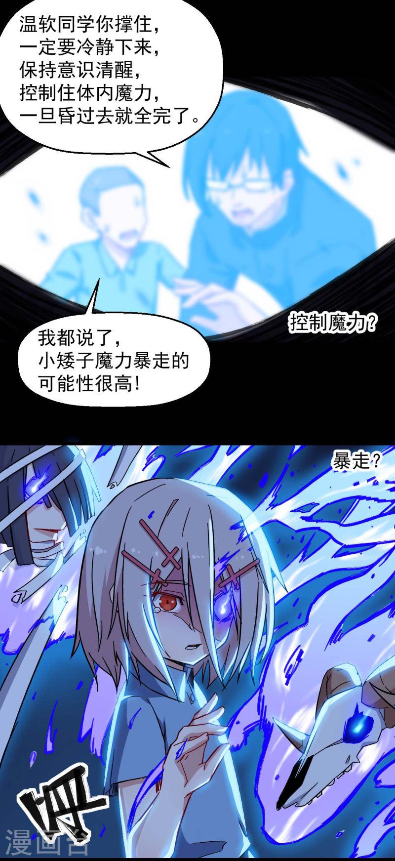 异能狂师动漫漫画,第181话 至少还有我7图