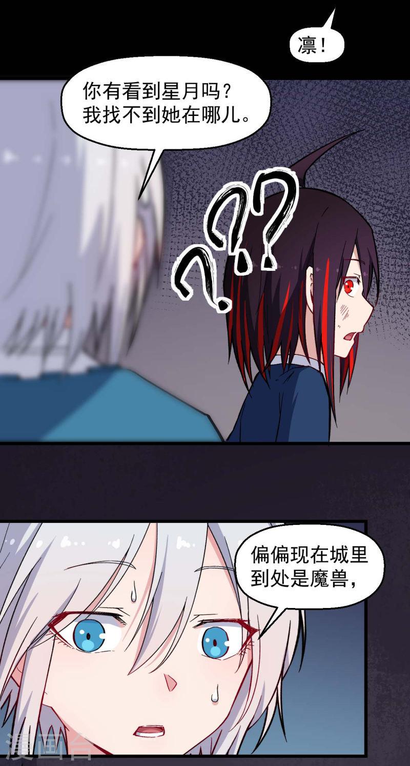 异能狂师动漫漫画,第183话 出色表现17图