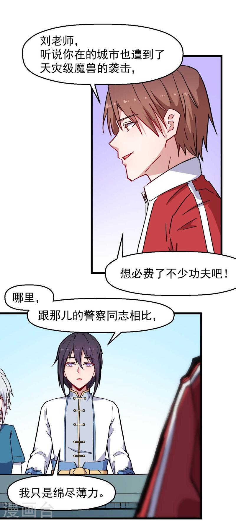 异能狂师动漫漫画,第183话 出色表现7图